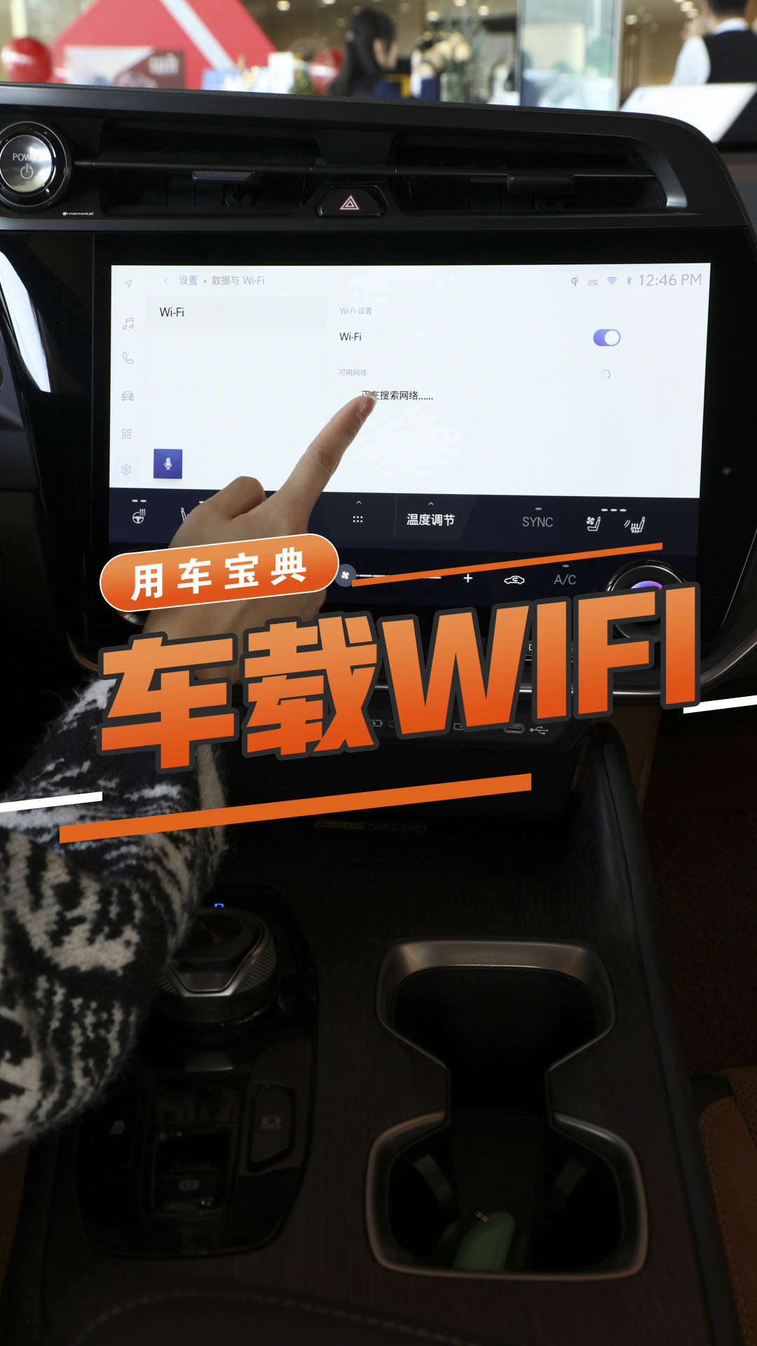 车载WIFI