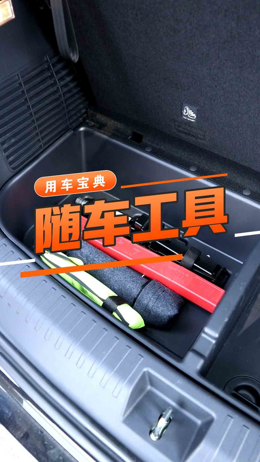 随车工具