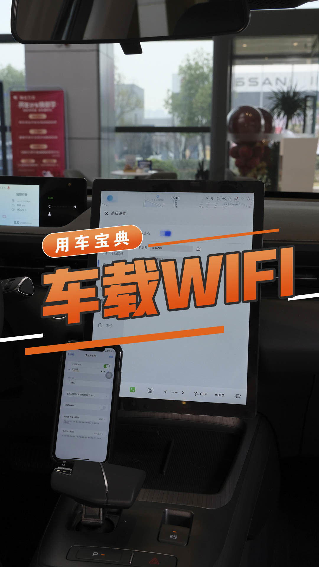 车载WIFI