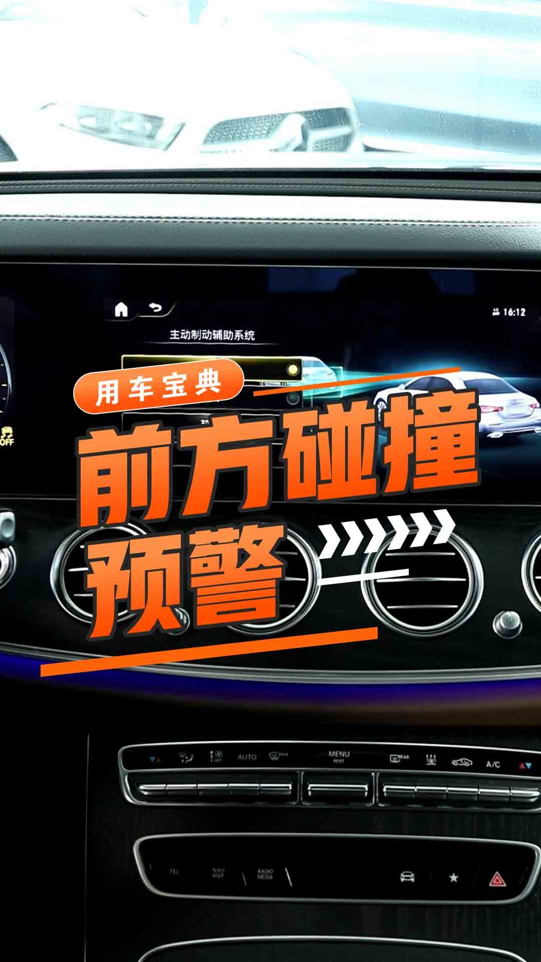 主动刹车/前方碰撞预警