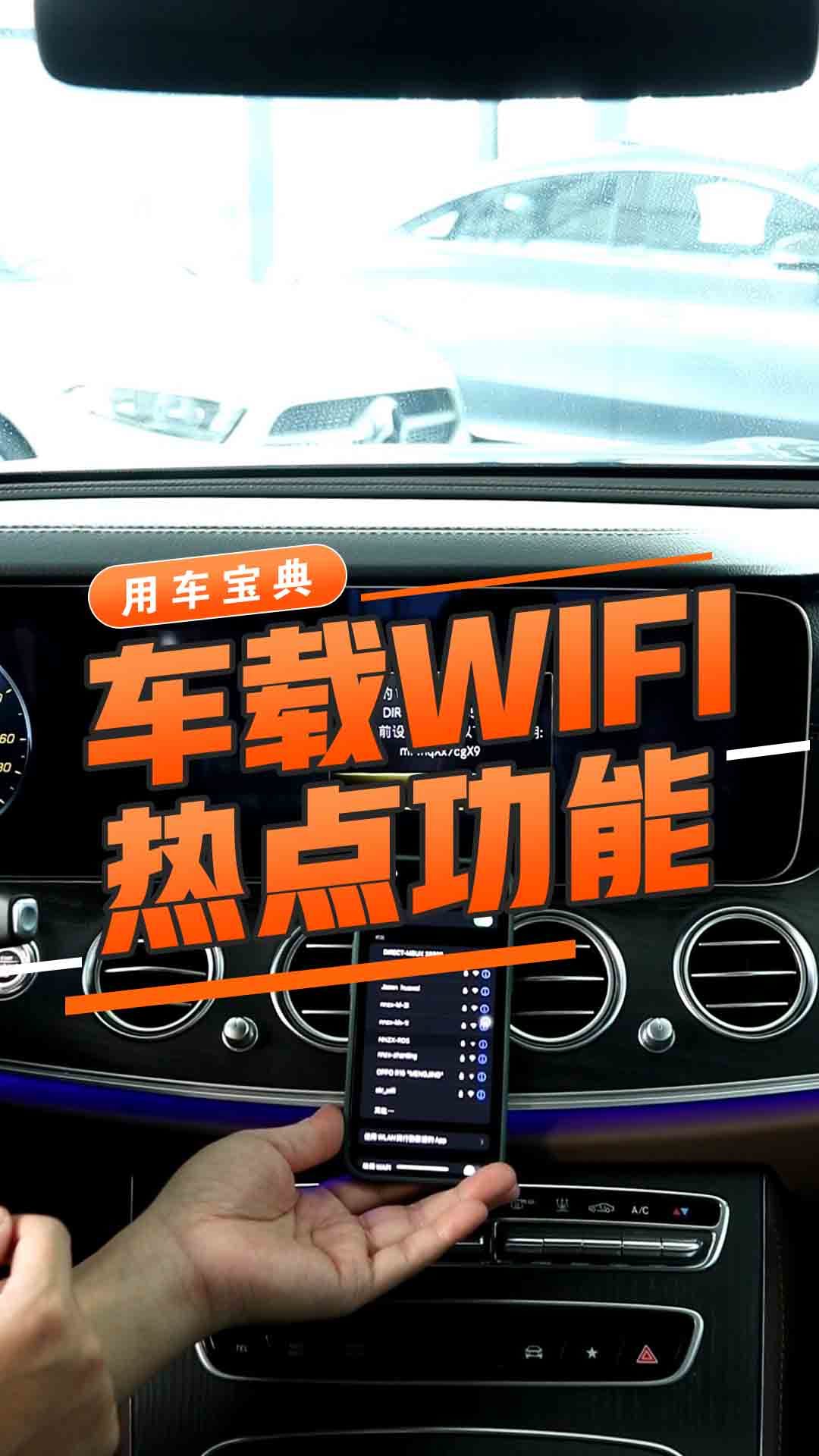 车载WIFI