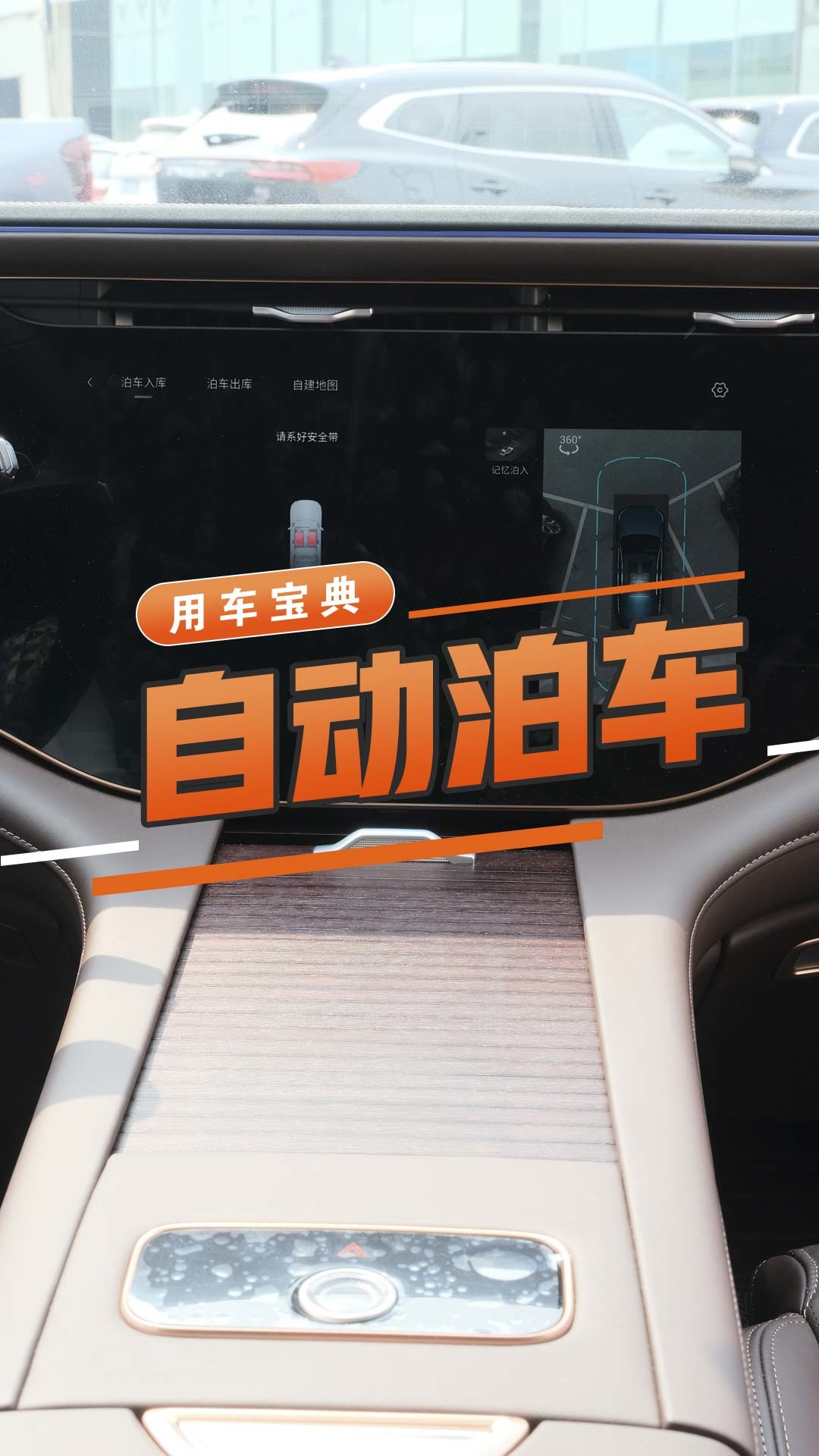 自动泊车