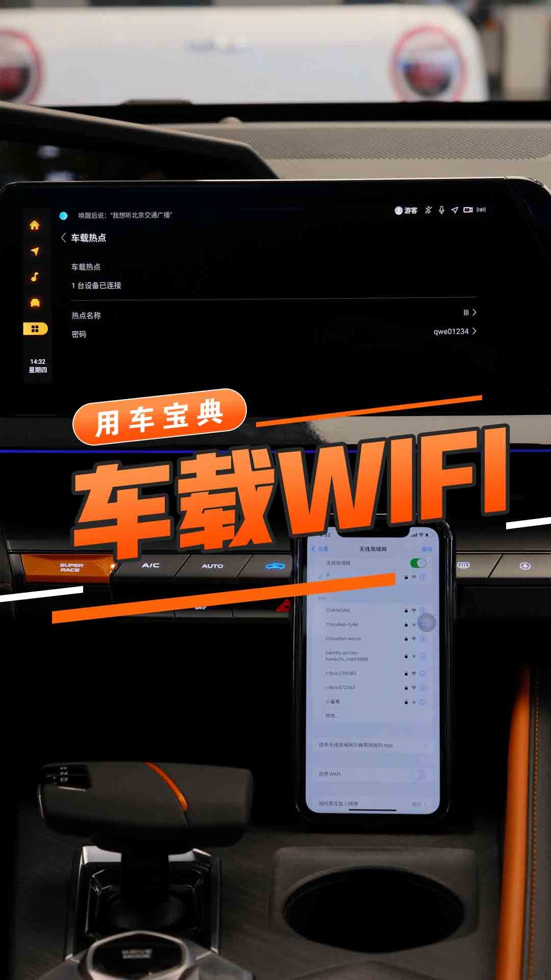 车载WIFI