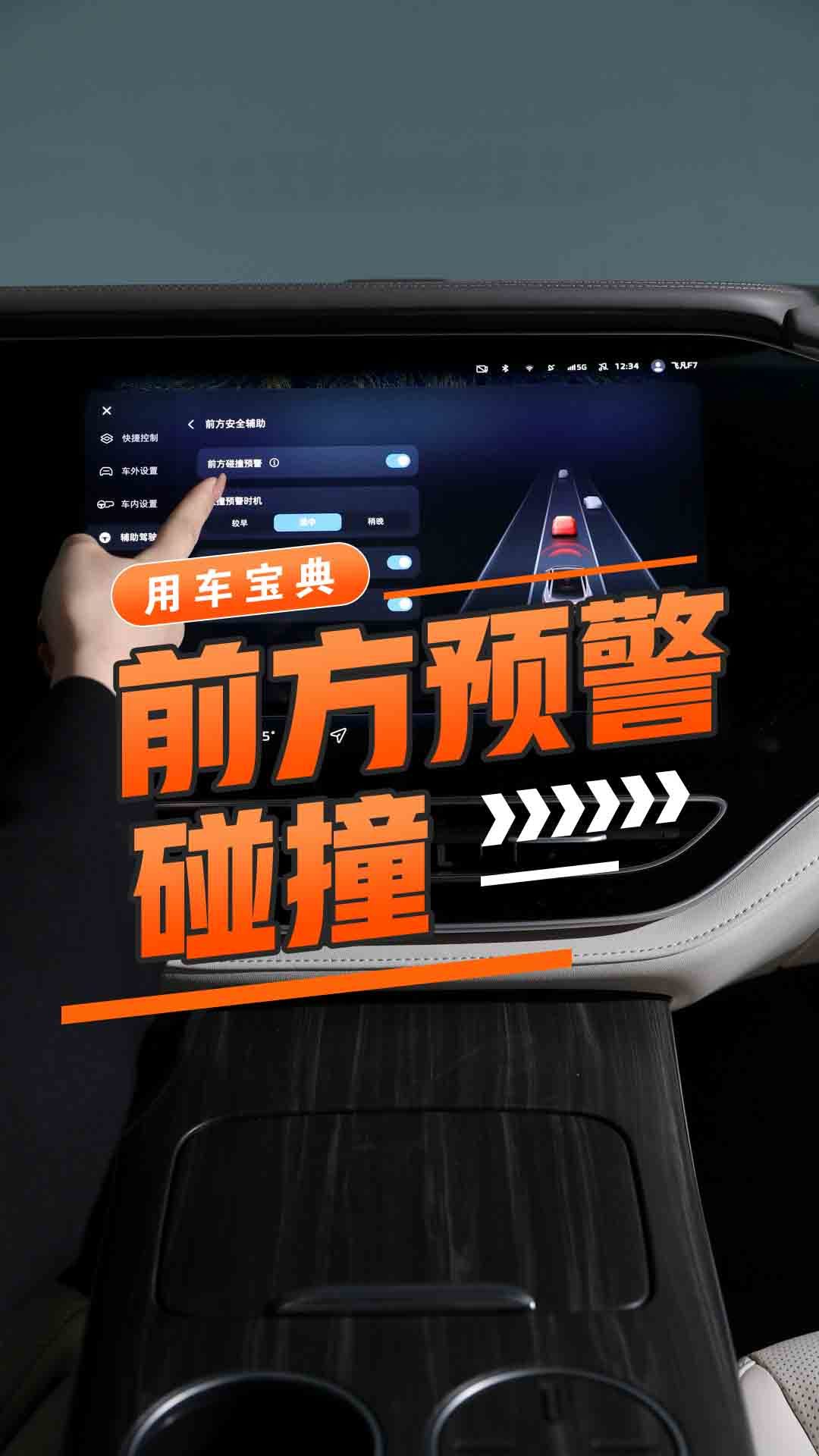 主动刹车/前方碰撞预警