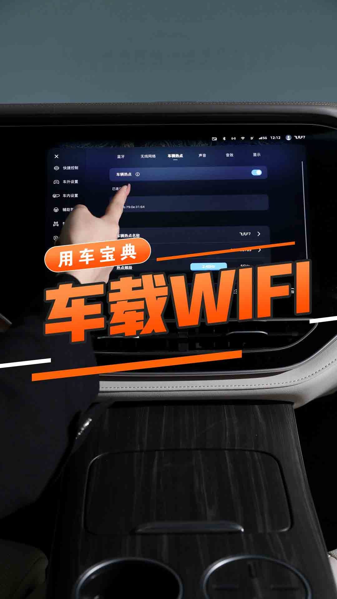 车载WIFI