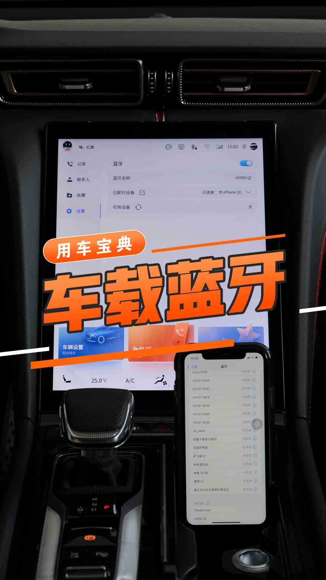 车载蓝牙