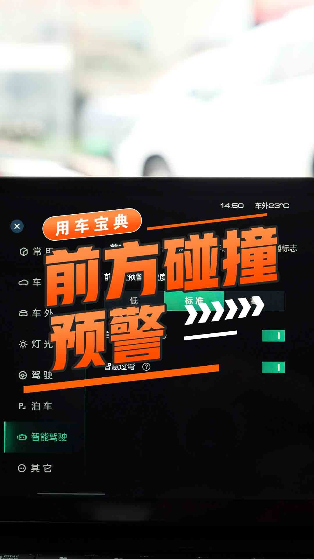 主动刹车/前方碰撞预警