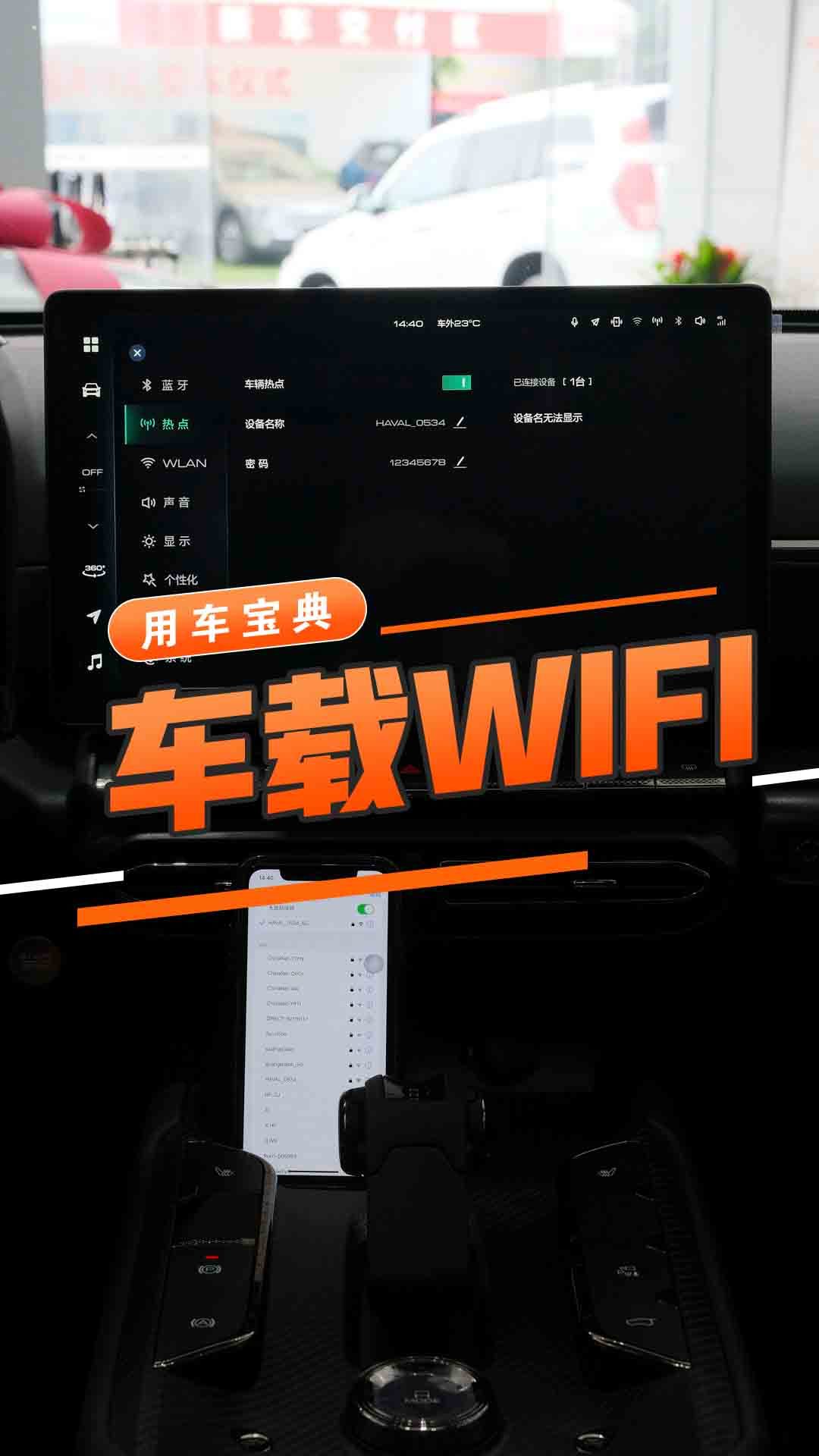 车载WIFI