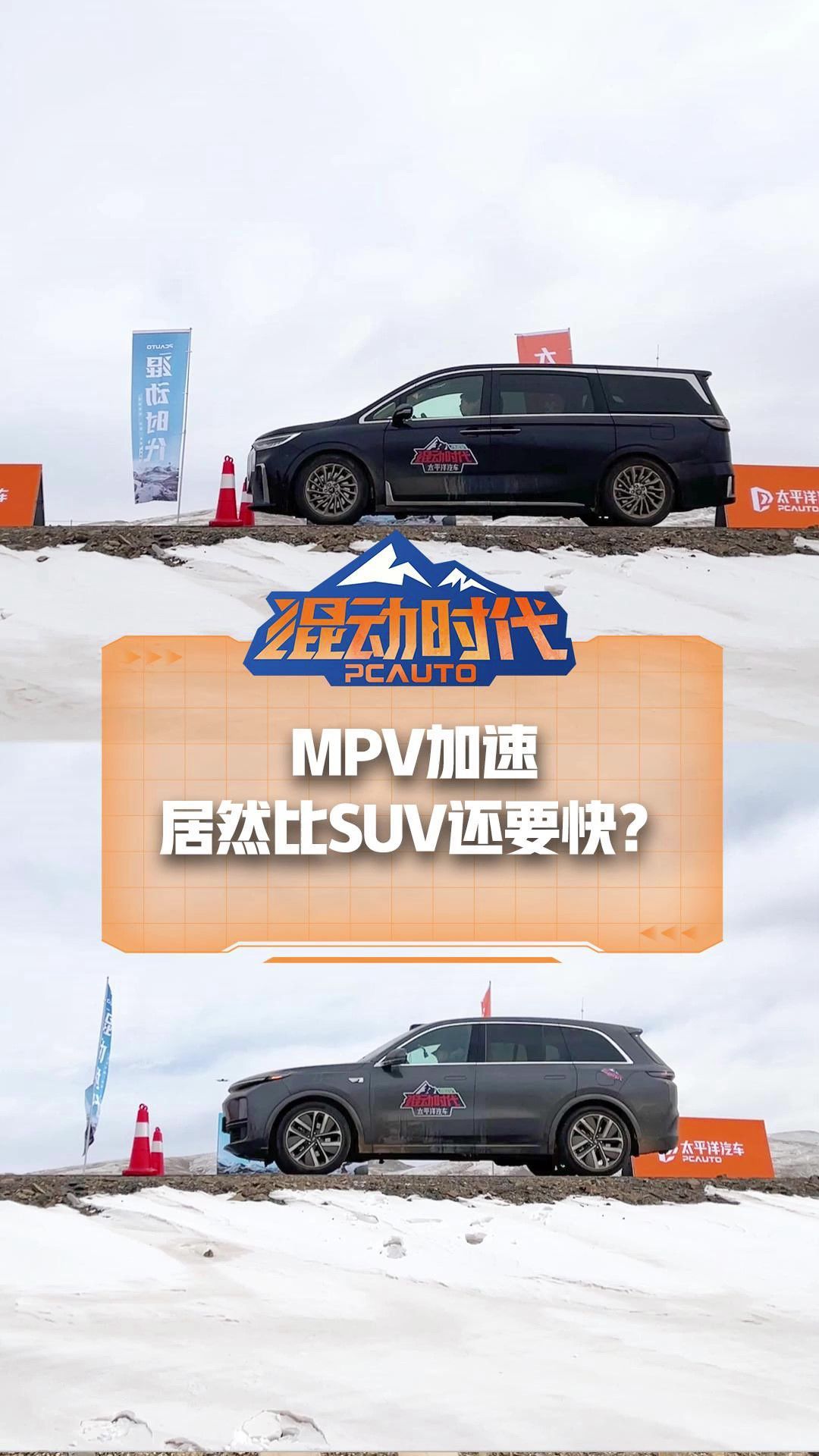 高原性能测试，MPV比SUV还快？