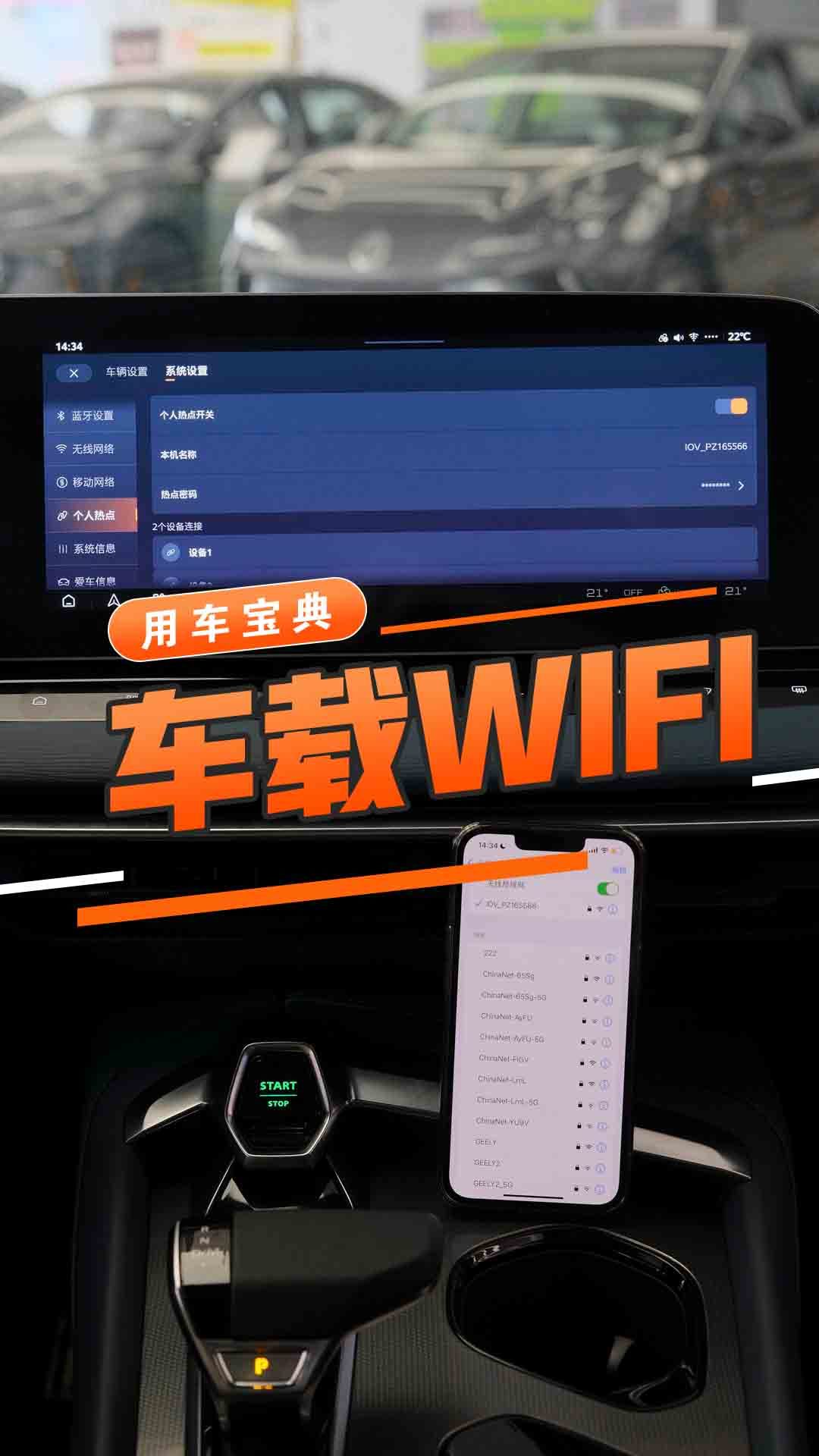 车载WIFI