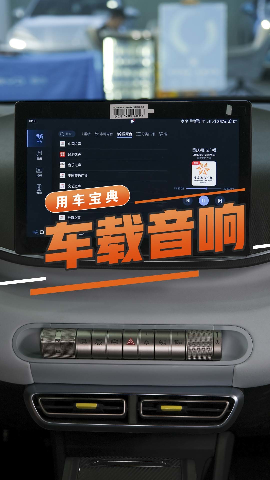 车载音响