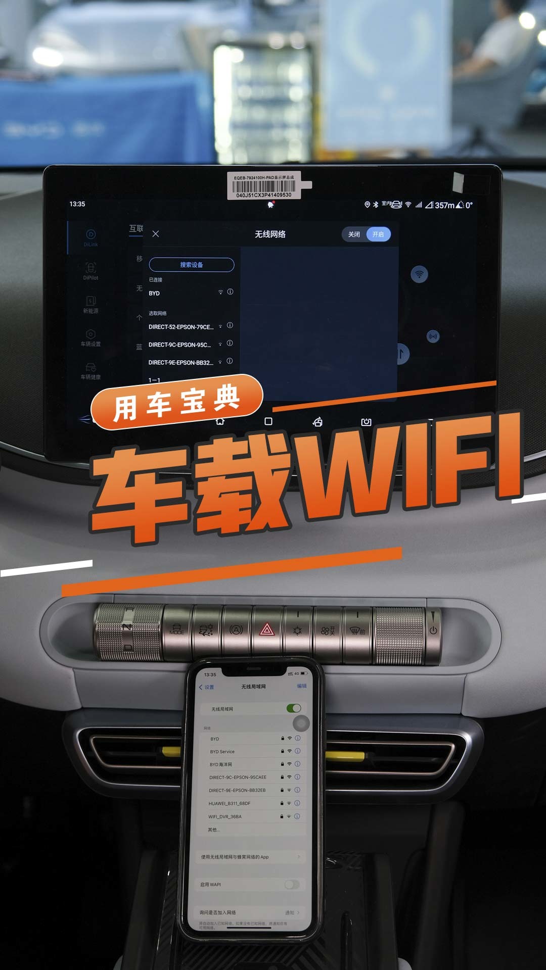 车载WIFI