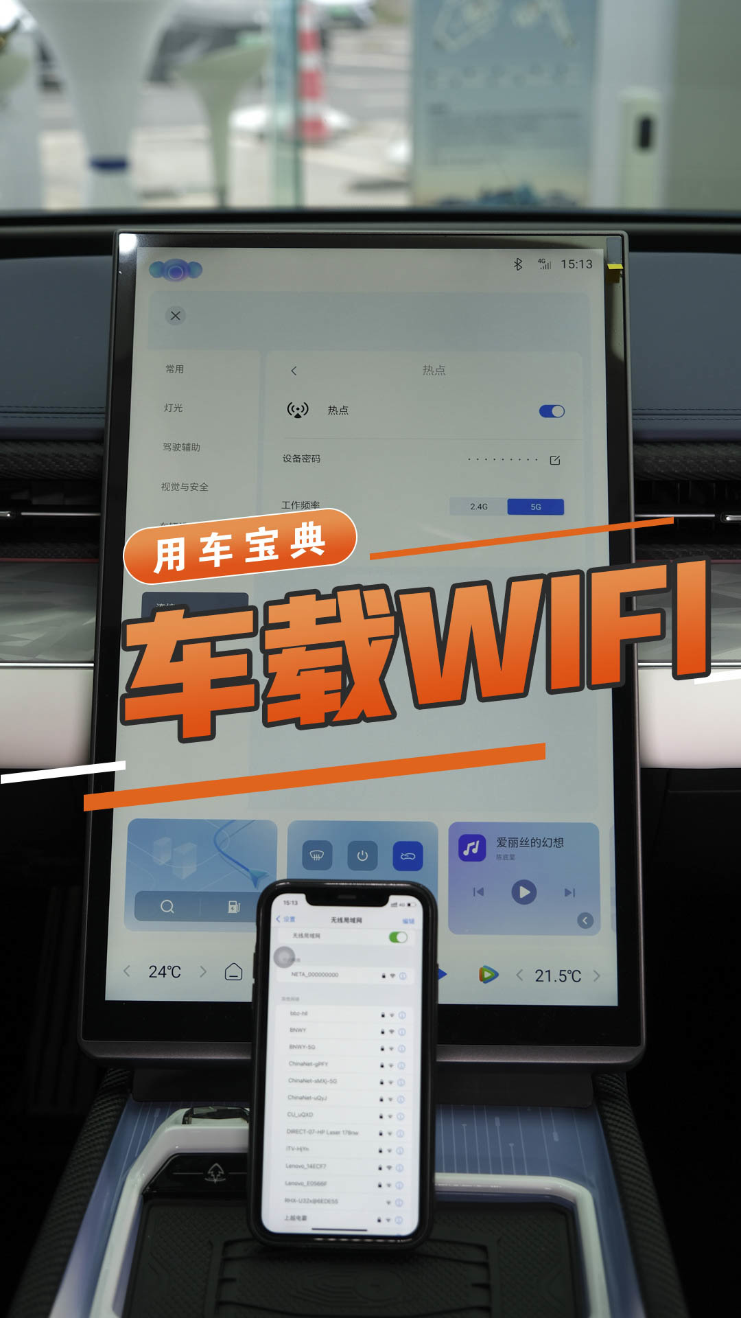 车载WIFI