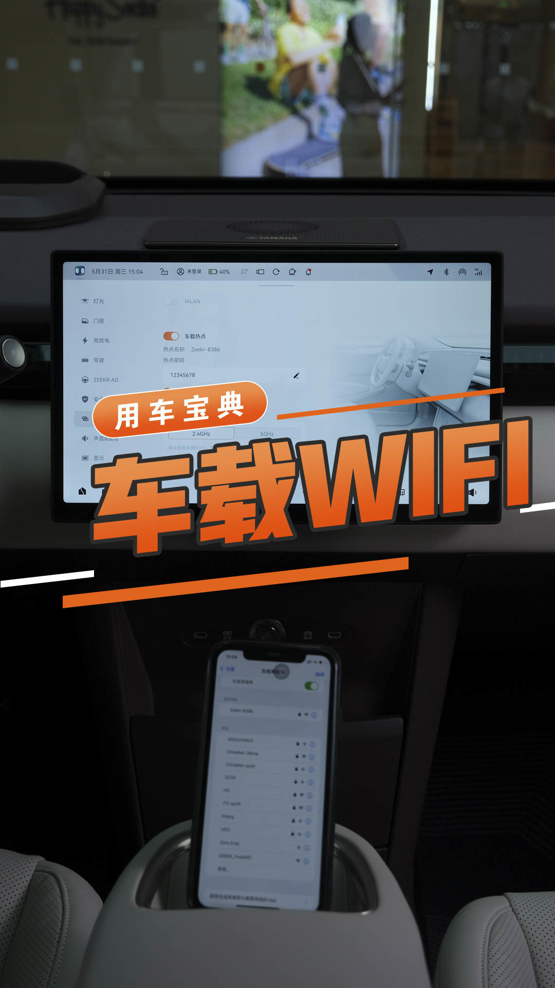 车载WIFI