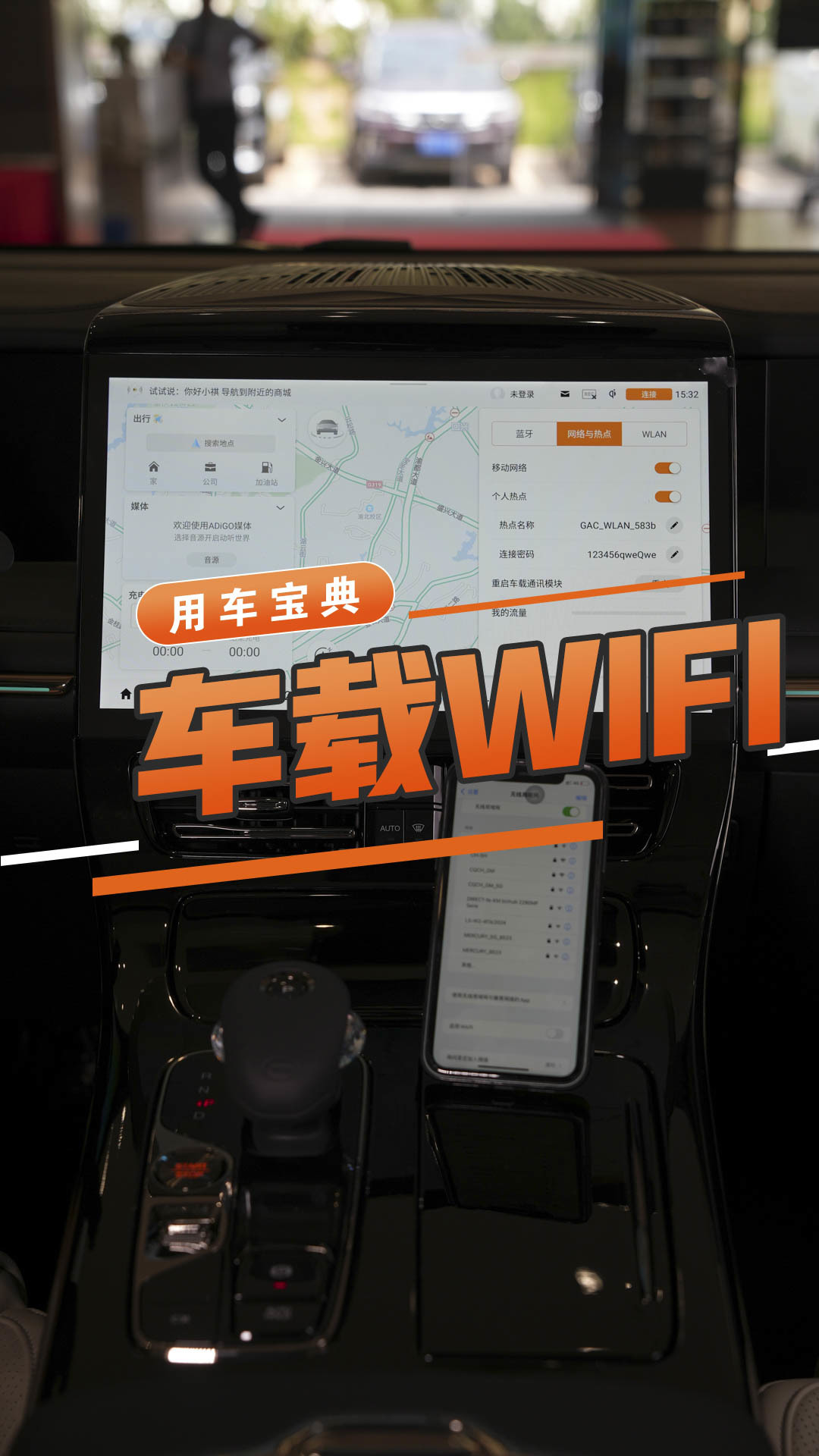 车载WIFI