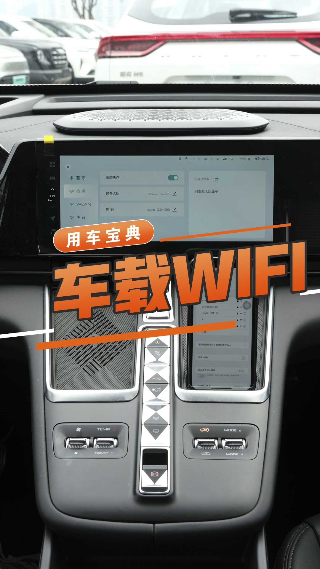 车载WIFI