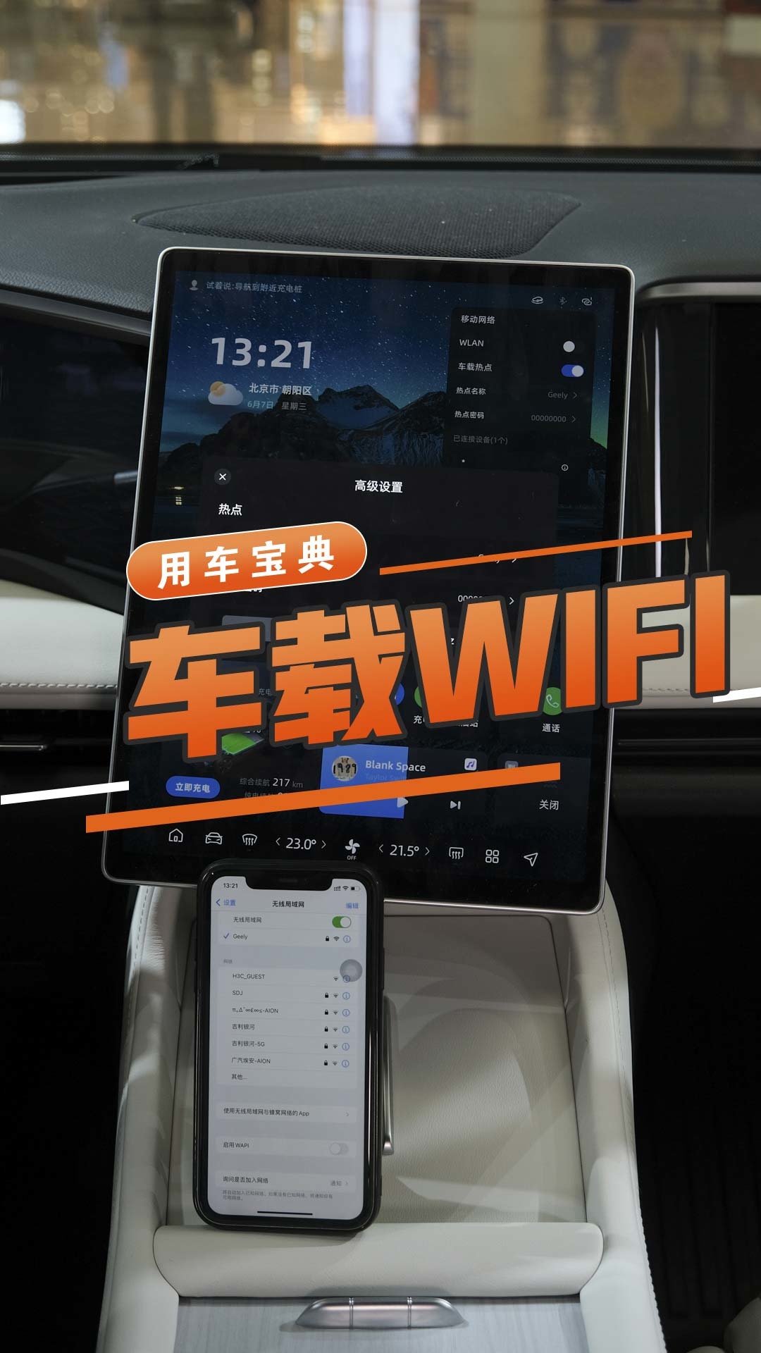 车载WIFI