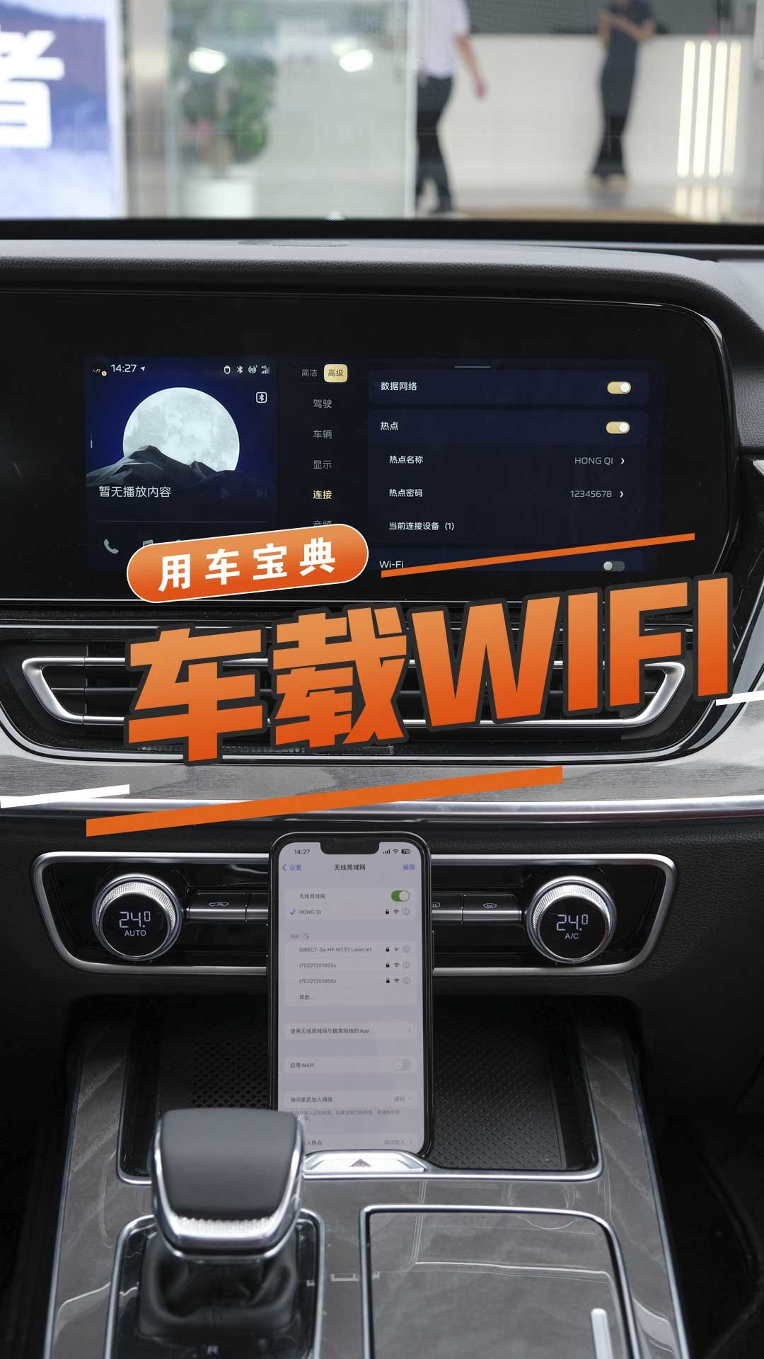 车载WIFI