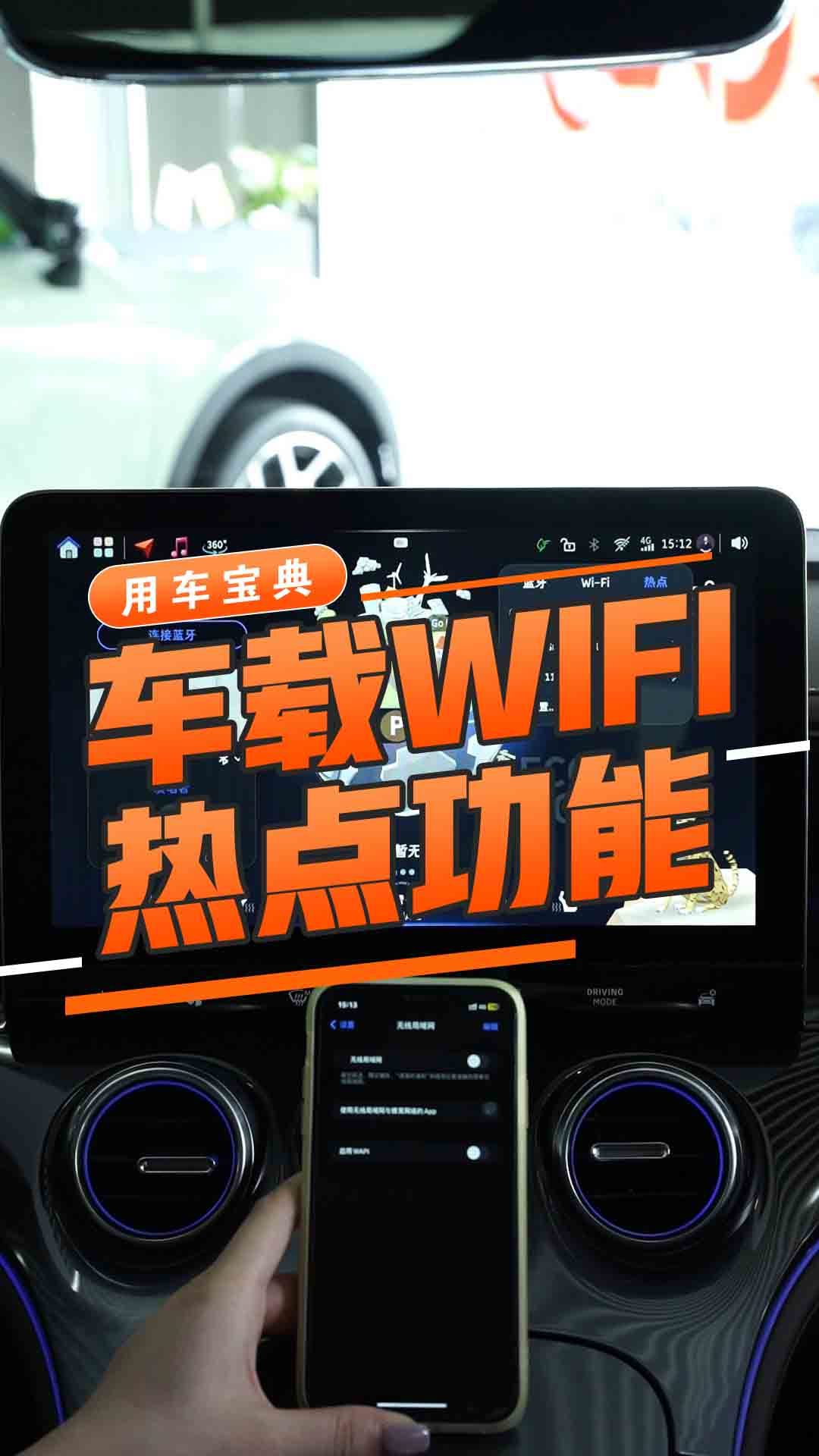 车载WIFI