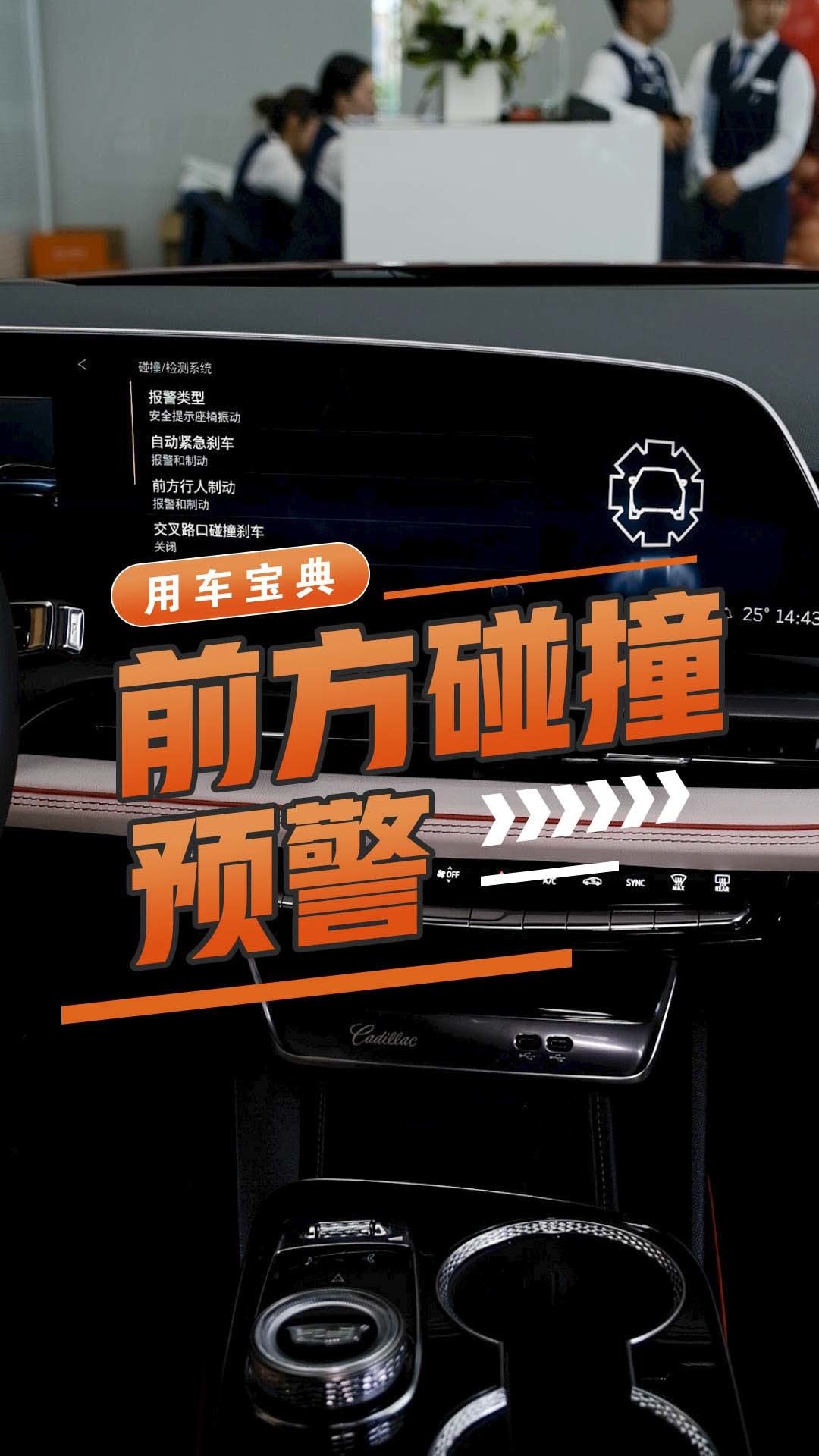 主动刹车/前方碰撞预警