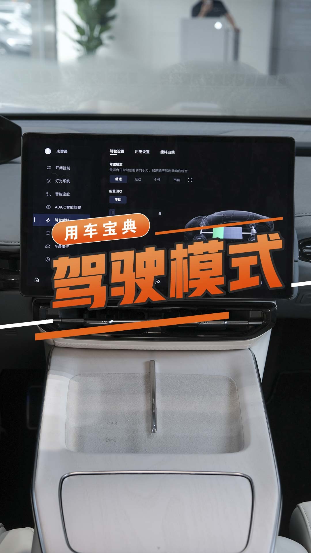 驾驶模式