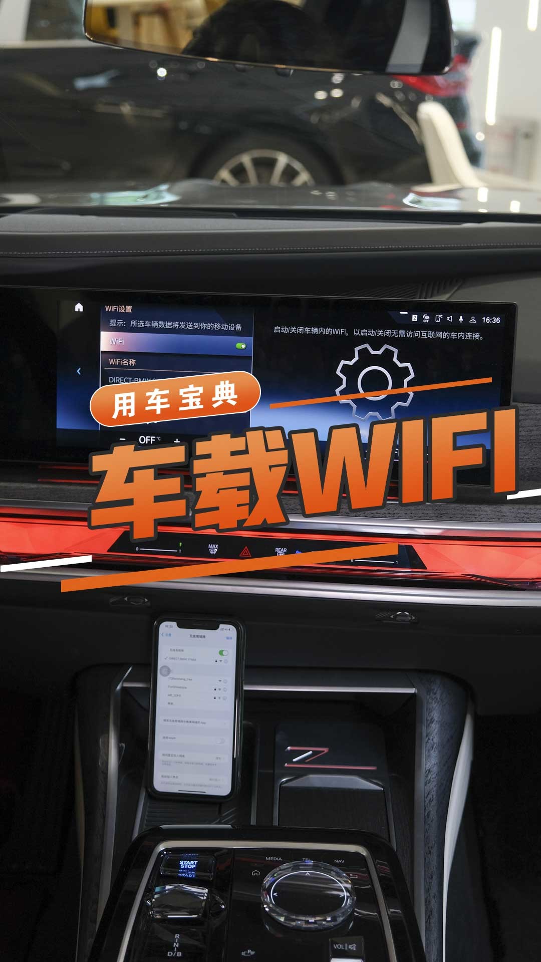 车载WIFI