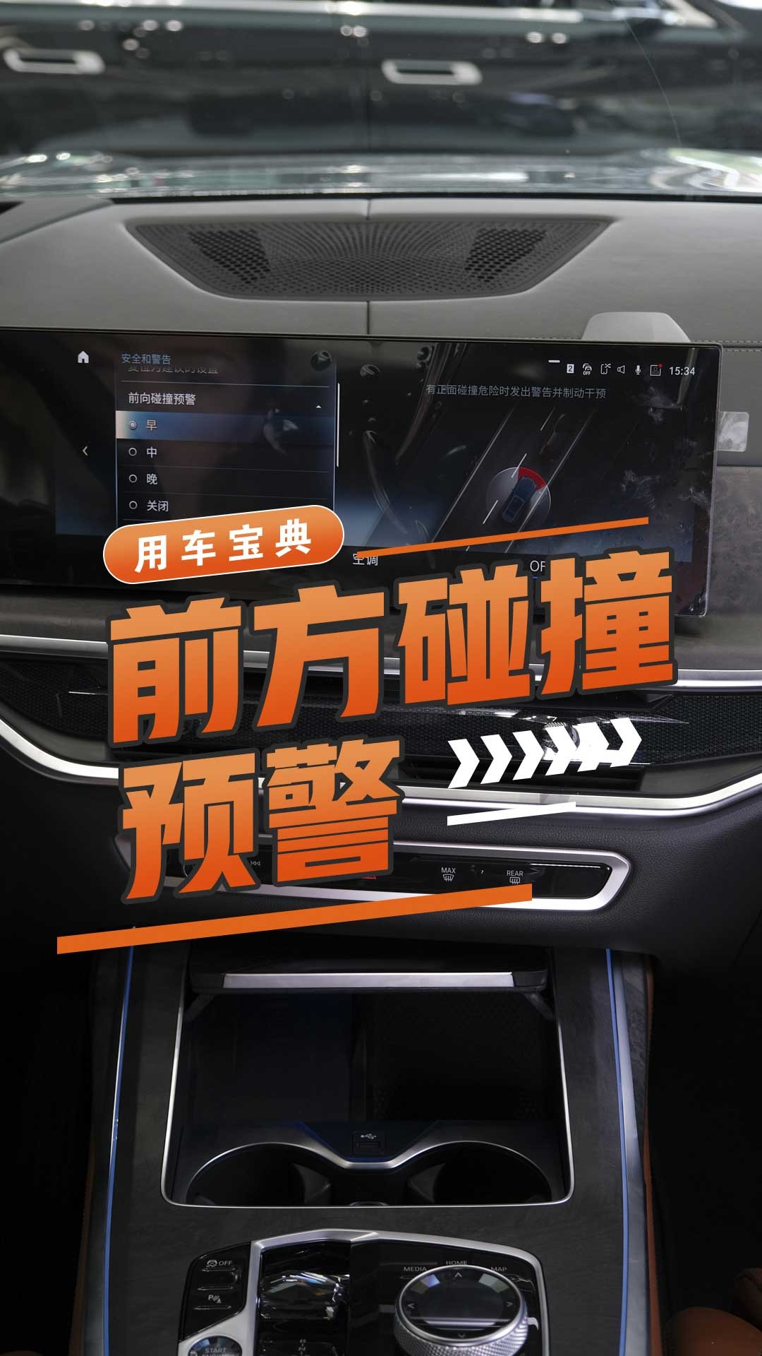 主动刹车/前方碰撞预警