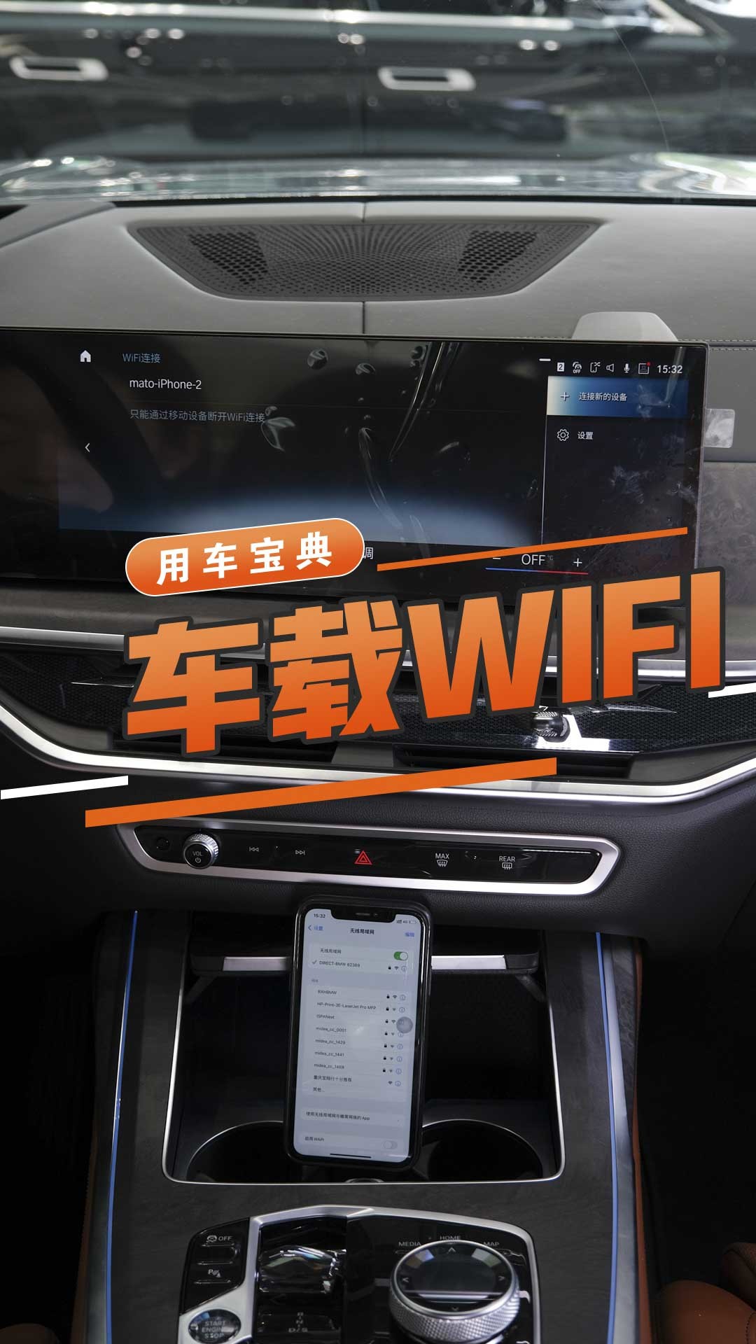 车载WIFI