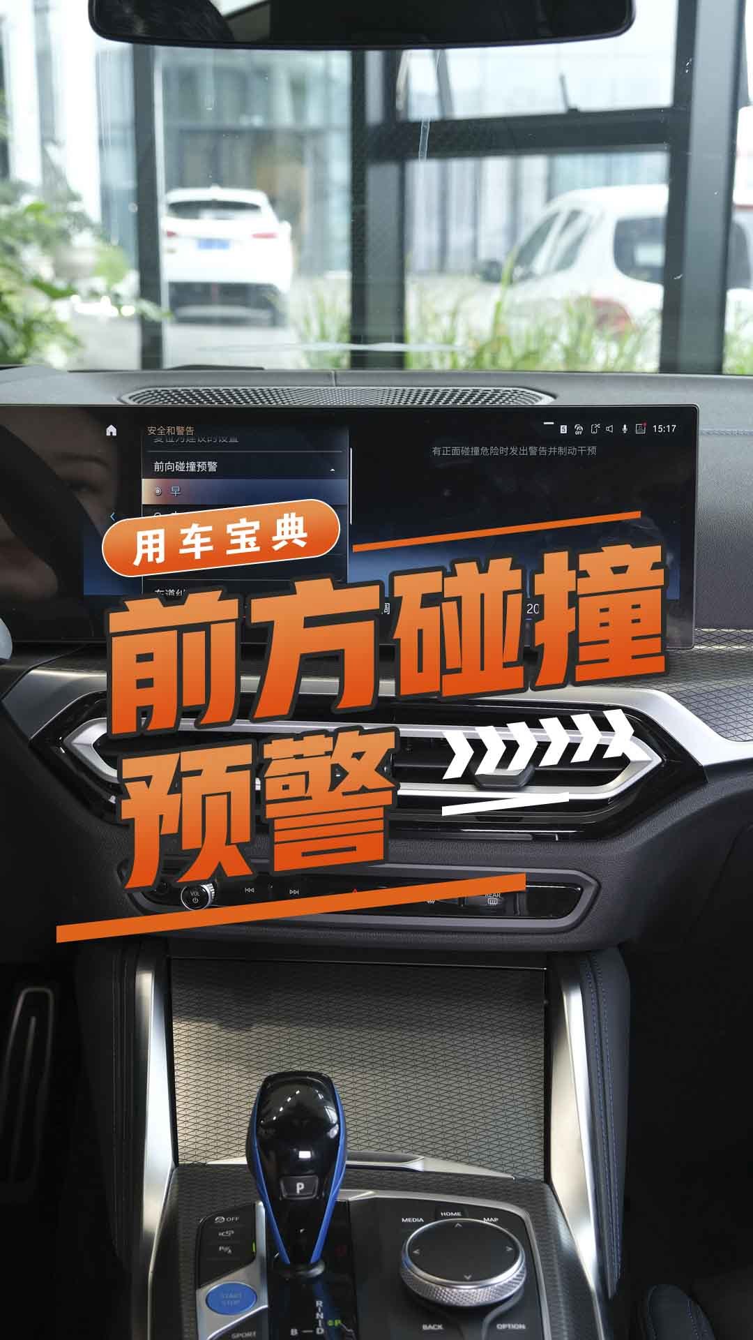 主动刹车/前方碰撞预警