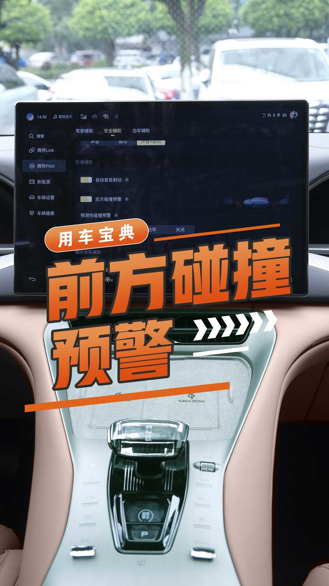 主动刹车/前方碰撞预警