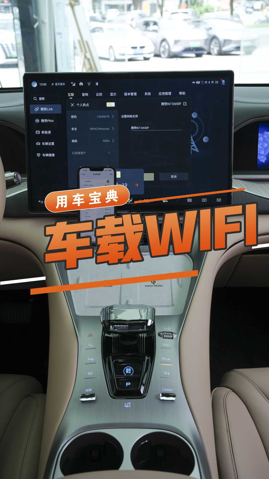 车载WIFI