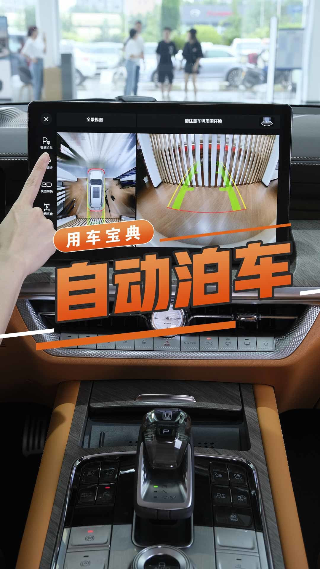 自动泊车