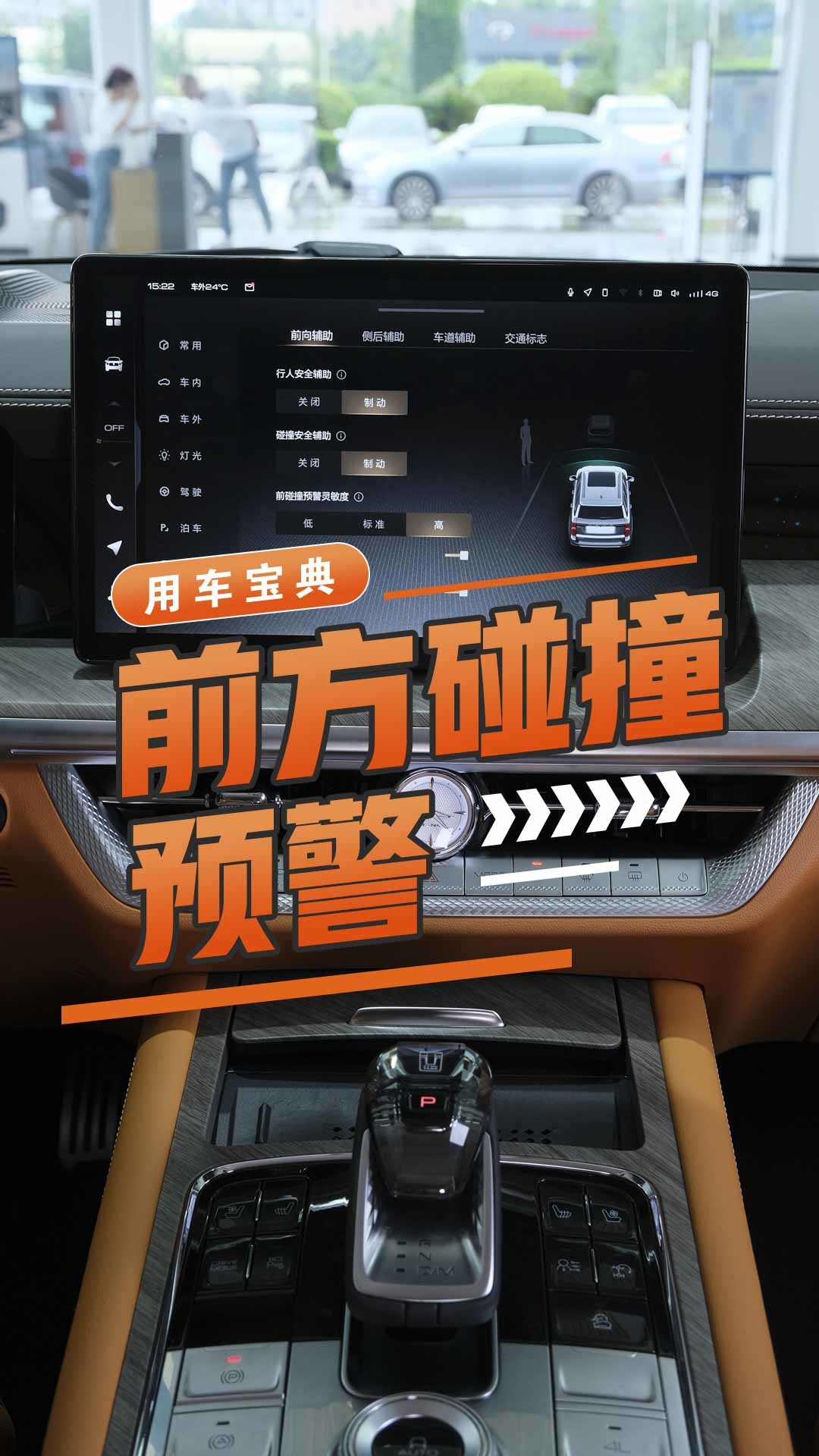 主动刹车/前方碰撞预警