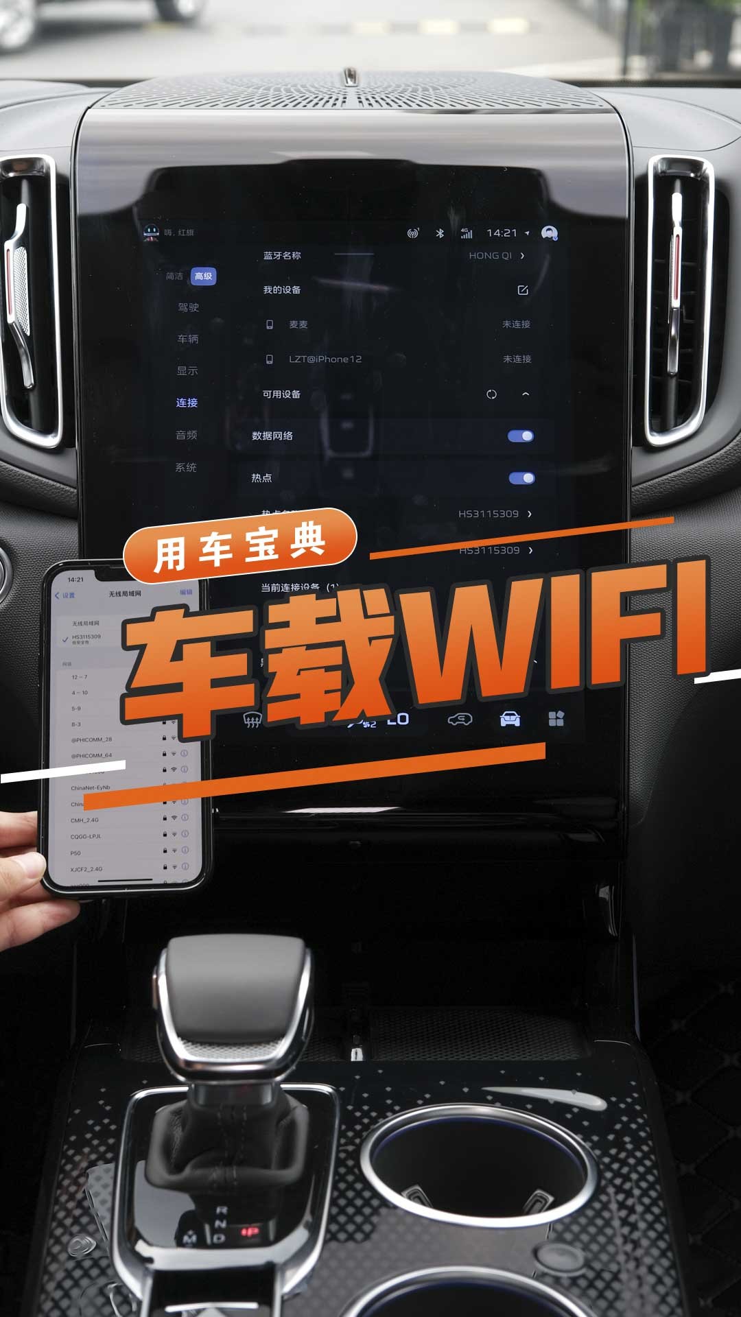 车载WIFI