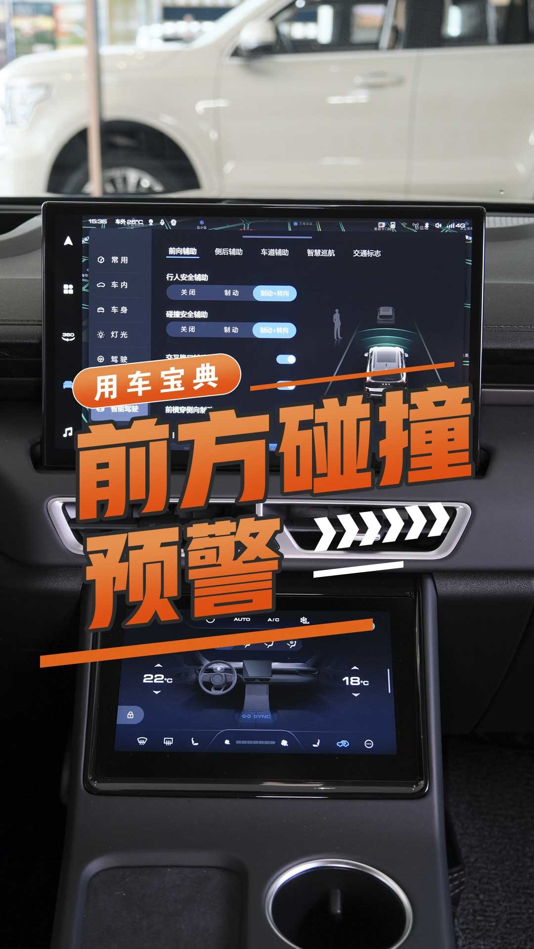 主动刹车/前方碰撞预警