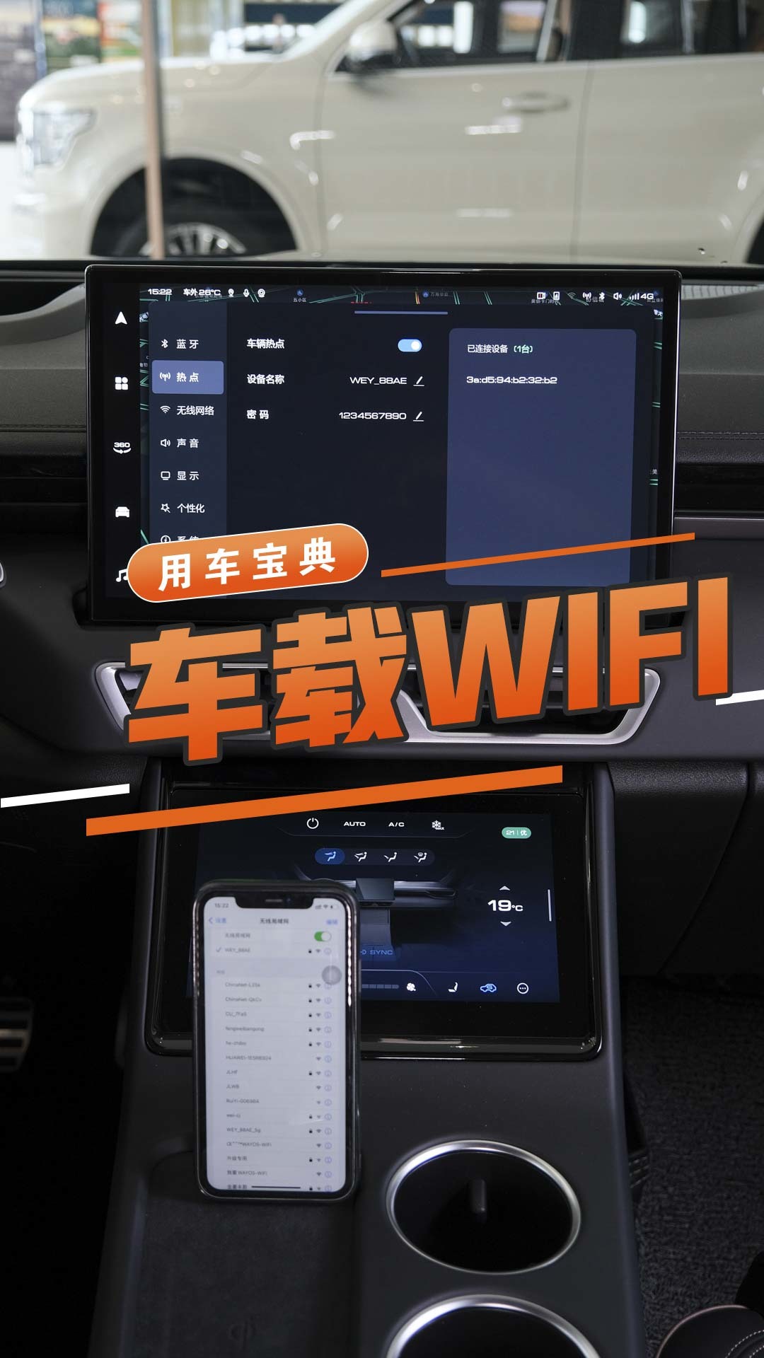 车载WIFI