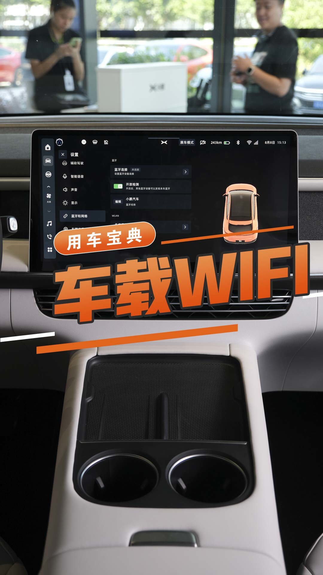 车载WIFI