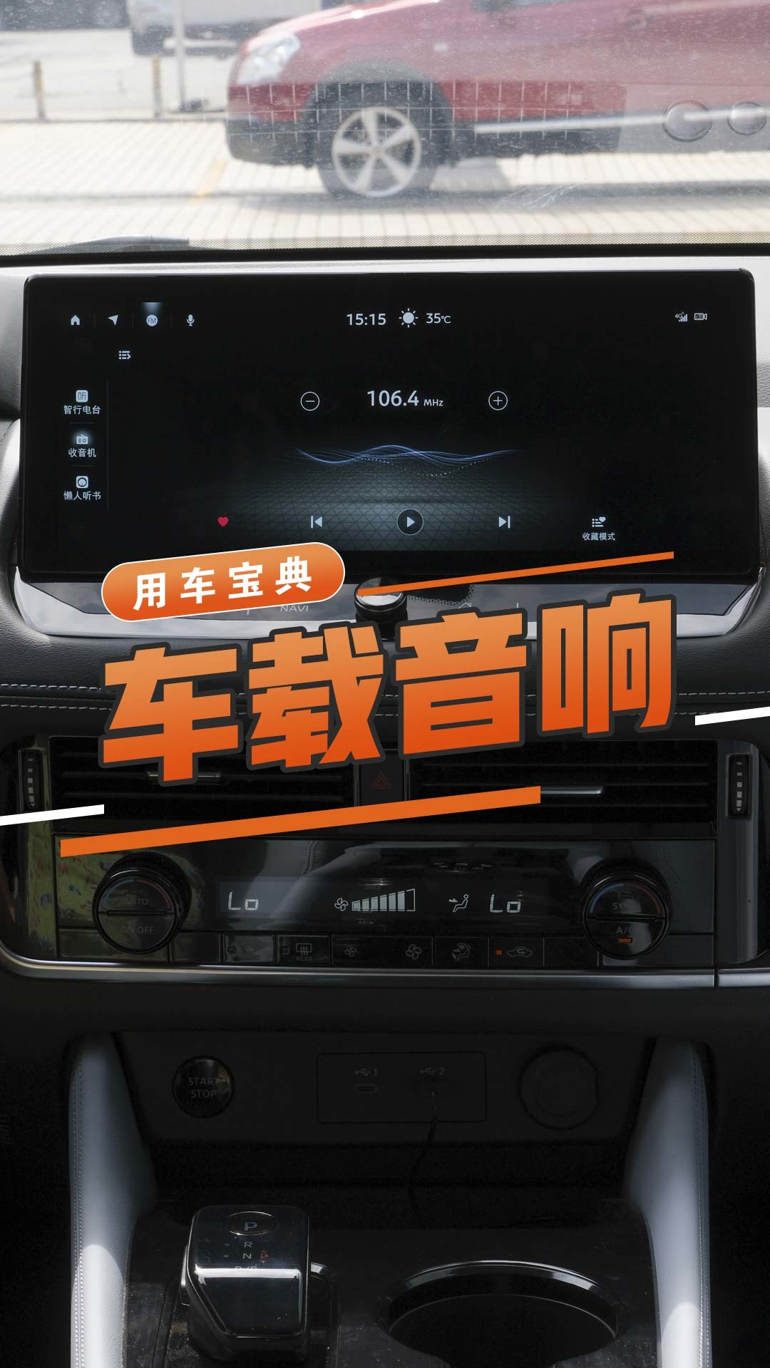 车载音响