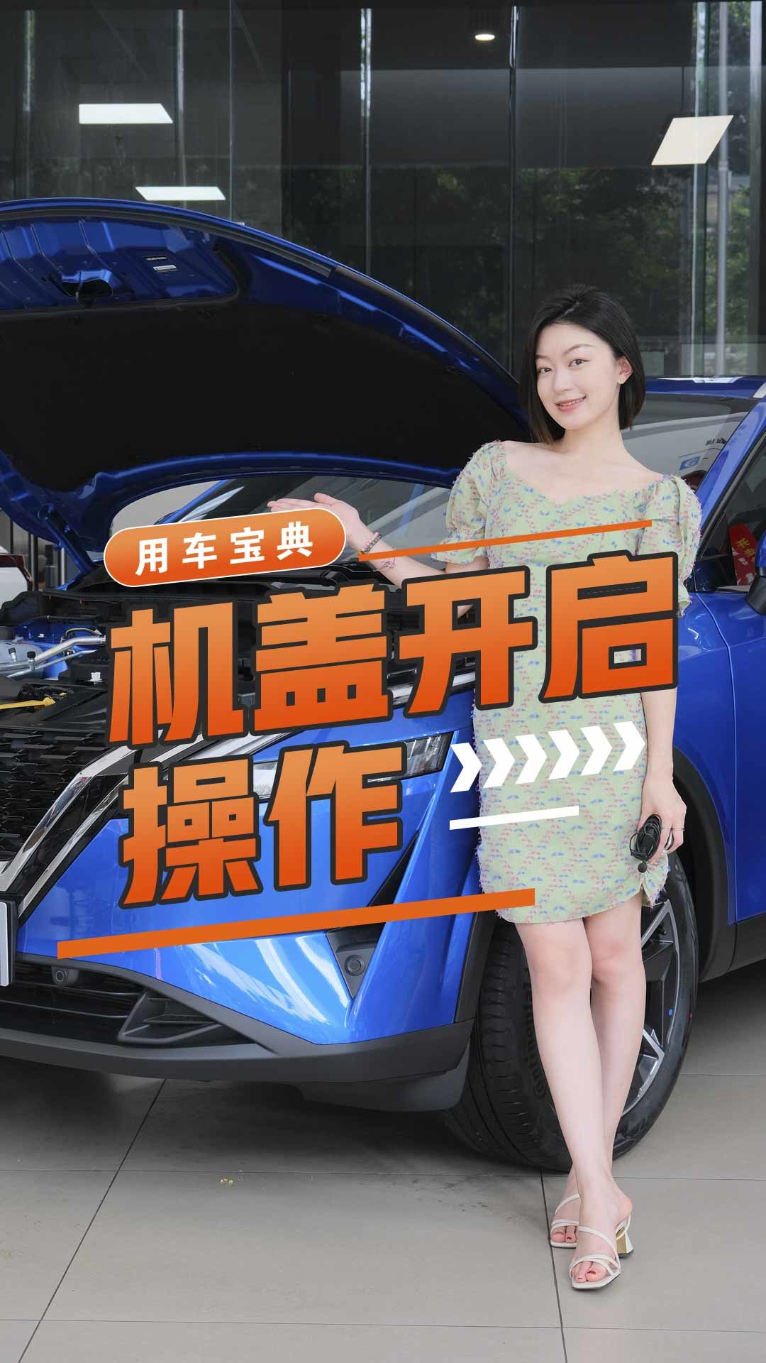 发动机舱盖开启操作