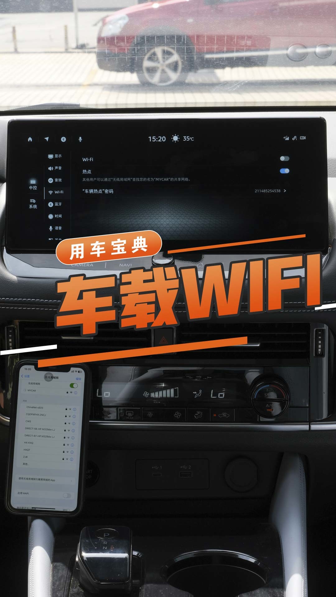 车载WIFI