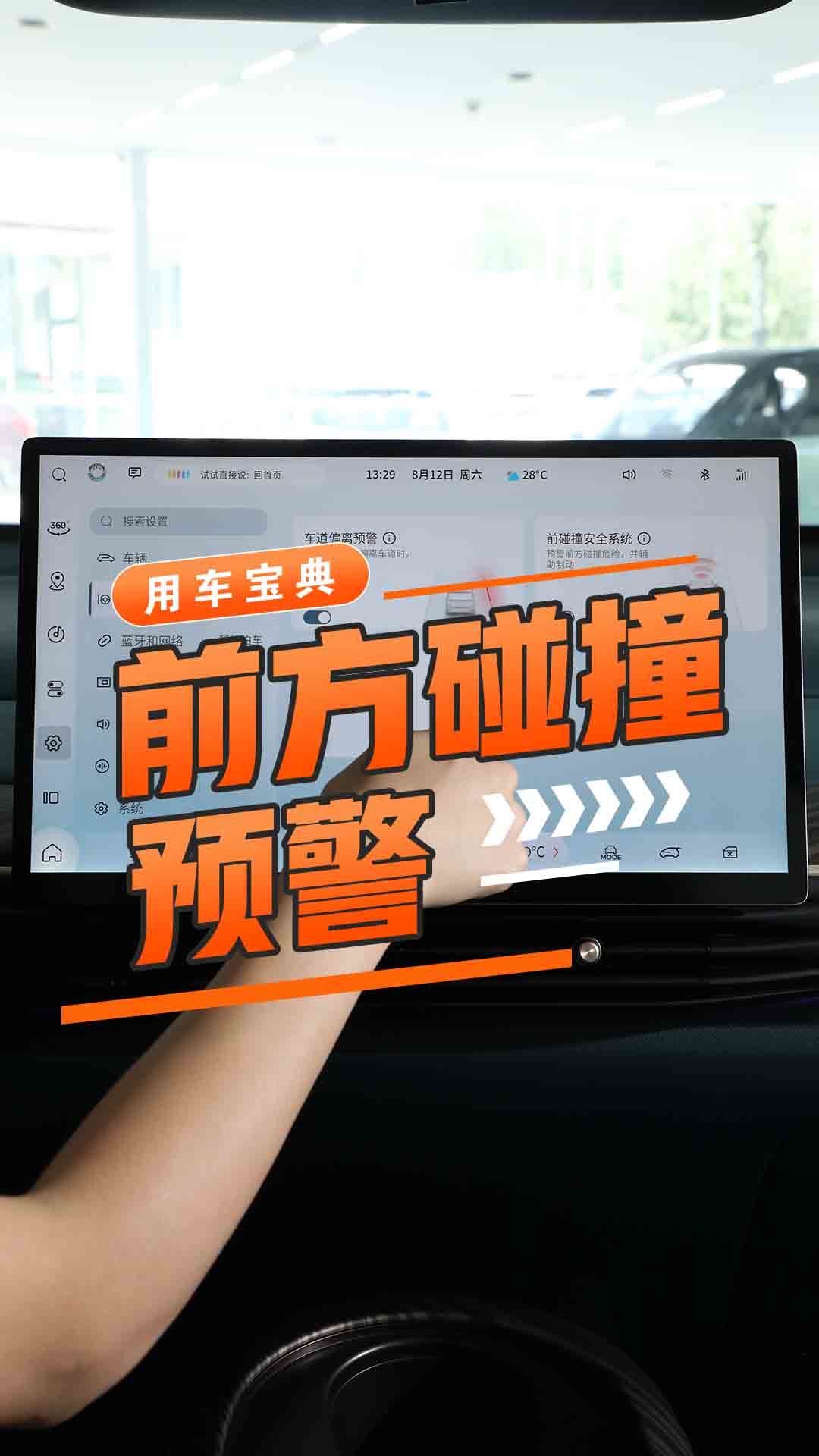 主动刹车/前方碰撞预警