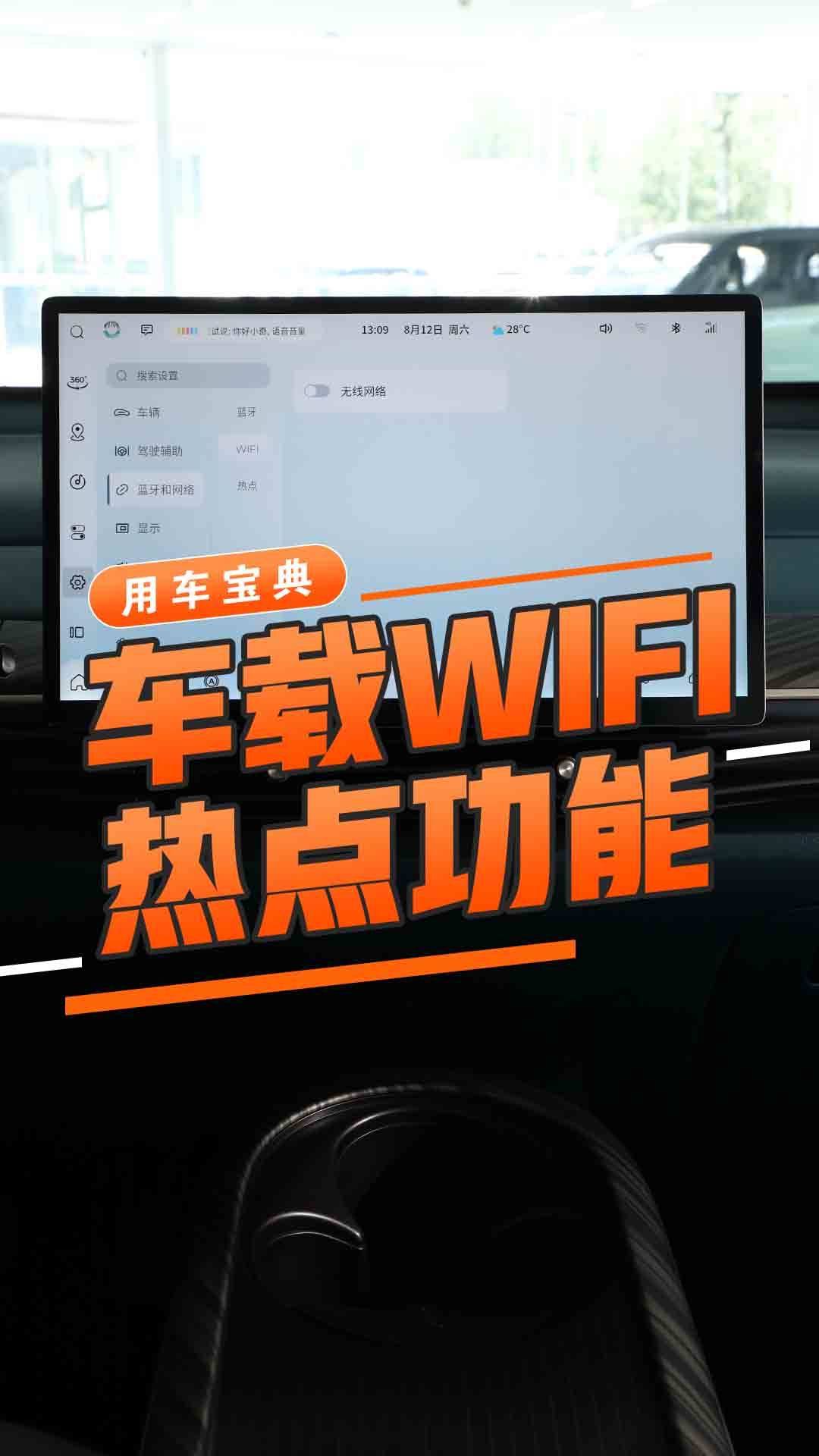 车载WIFI