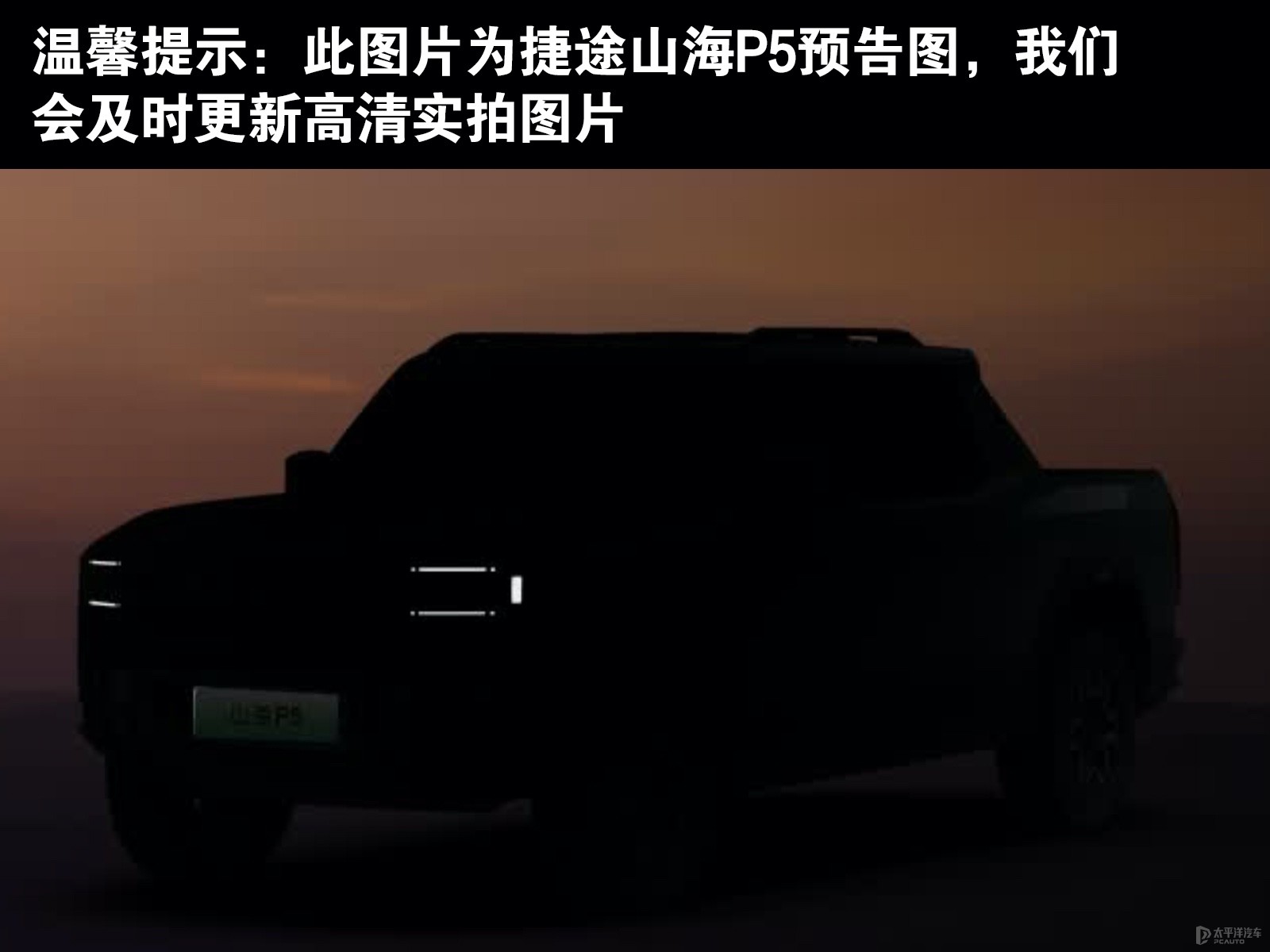 捷途山海P5