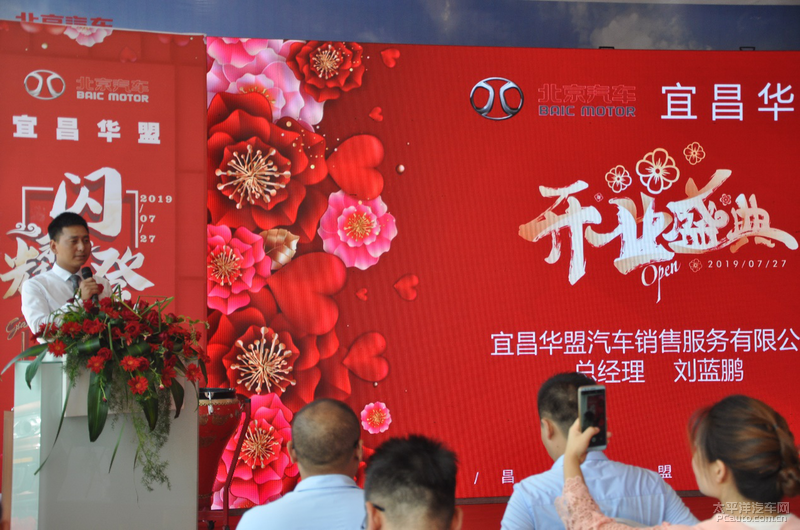 祝贺北京汽车宜昌华盟4s店开业典礼圆满成功