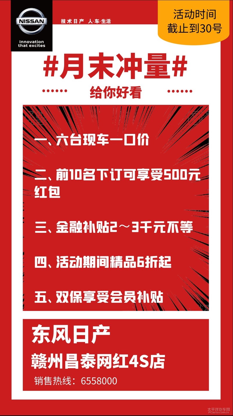 月末冲量啦优惠 大礼都是别人的了再不行动购车好时机已到稳住你的