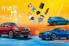 创新福利 BMW超值福袋开启“双11”购车狂欢节