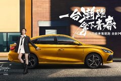 全新MG5火熱上市，誠意青春潮禮享不停