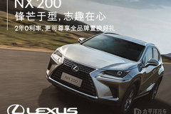 石家庄西二环雷克萨斯NX200岁末钜惠