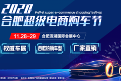 @所有人收好這份清單年終購車推薦合肥電商購車節(jié)