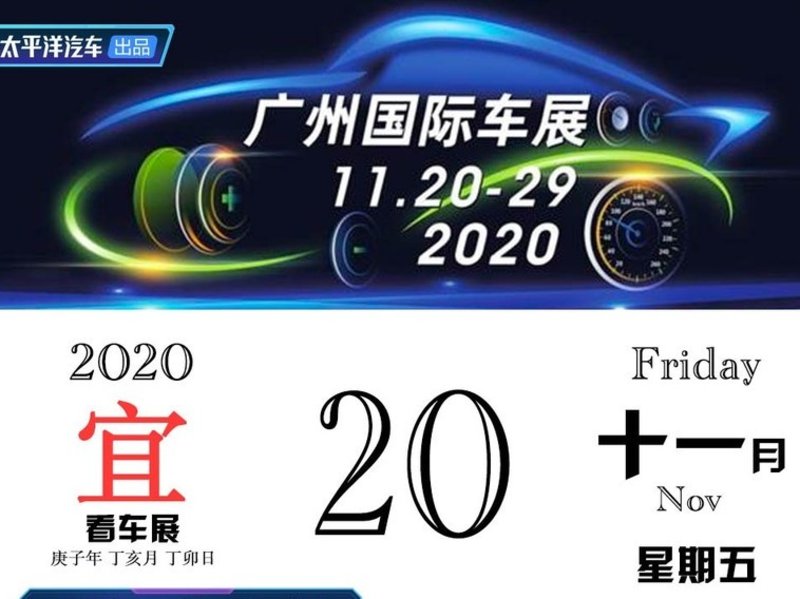 2020廣州車展觀展指南 一文在手車展任我行